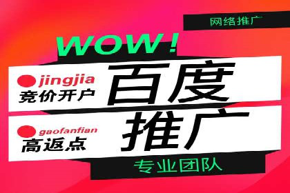 竞价推广开户费用案例分享：如何实现低成本高回报